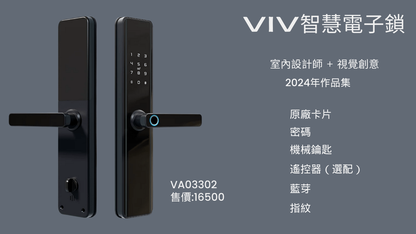 圖片顯示了VIV智慧電子鎖VA03302的產品圖片，包含正面和側面的視角，展示了其高級黑色鏡面設計和多功能開鎖方式。這款電子鎖包括原廠卡片、密碼、機械鑰匙、遙控器（選配）、藍牙和指紋識別功能。產品介紹中還提到了價格（16,500元）及2024年作集的資訊。